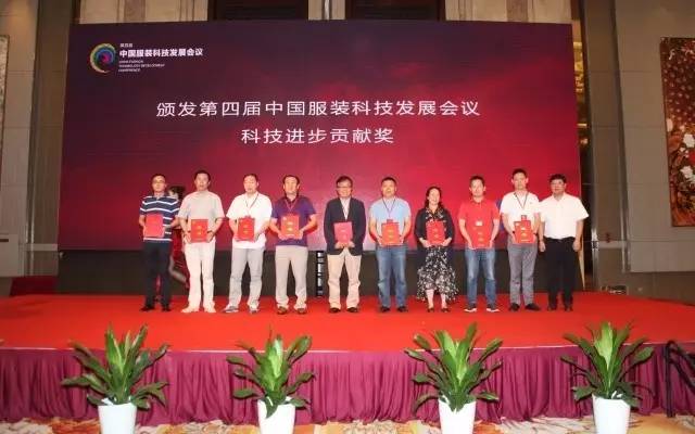 中国服装科技发展会议