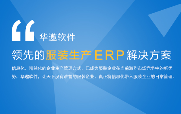 ERP生产系统