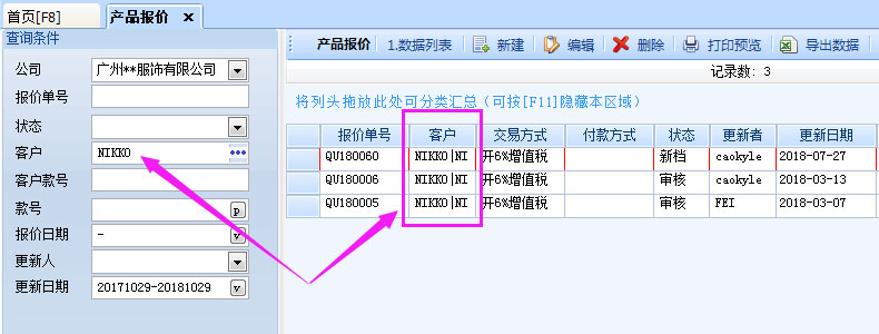 华遨服装ERP系统的产品报价功能模块