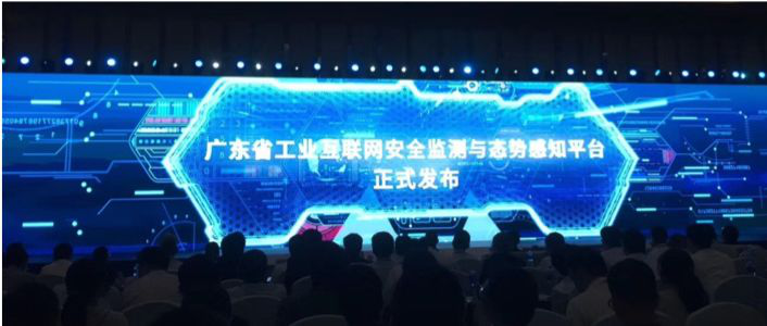 2019中国工业互联网大会暨粤港澳大湾区数字经济大会