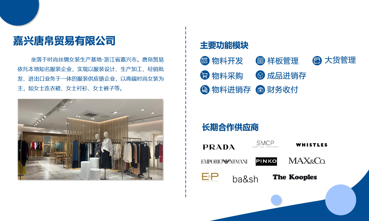 嘉兴唐帛携手华遨服装ERP——精益生产、扩展外贸市场